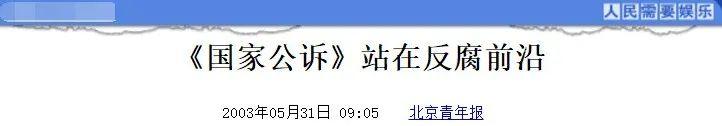 史上最全的十大反腐電視?。ㄅ牡锰鎸嵙诉@10部）(14)
