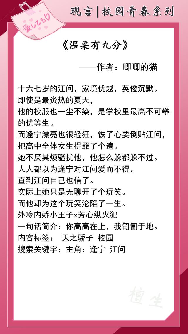 好看的校園言情小說(shuō)(校園青春言情年少時(shí)的喜歡)(4)