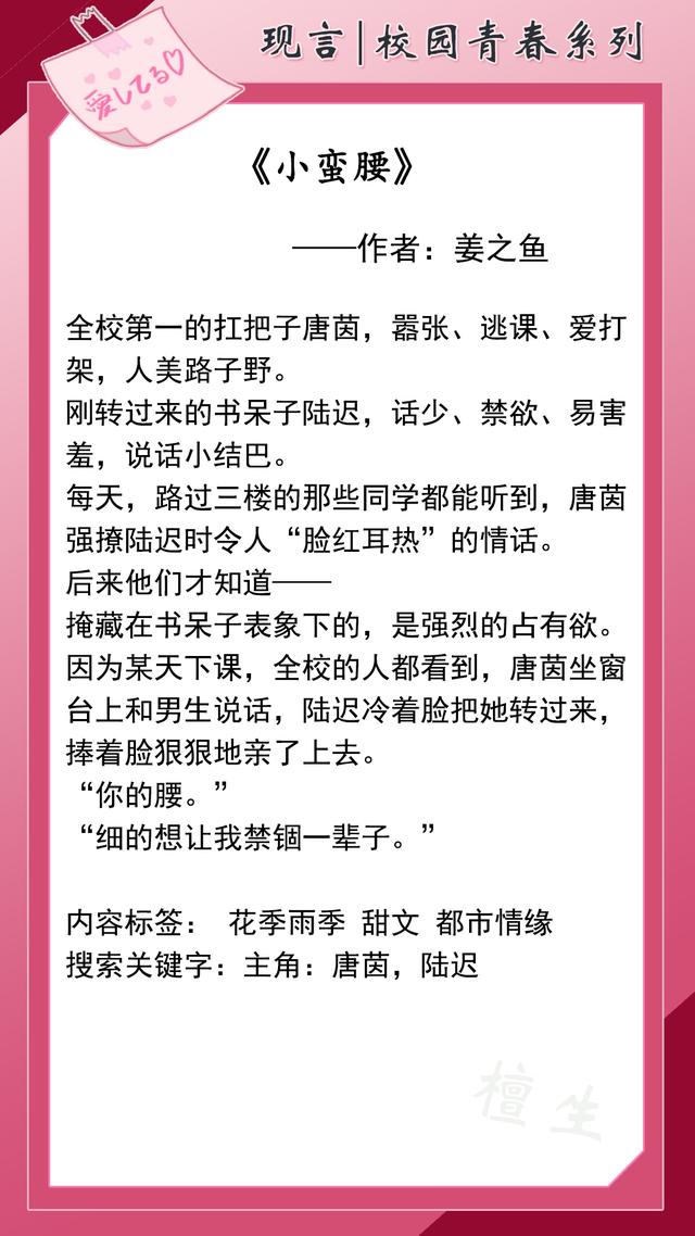 好看的校園言情小說(shuō)(校園青春言情年少時(shí)的喜歡)(2)