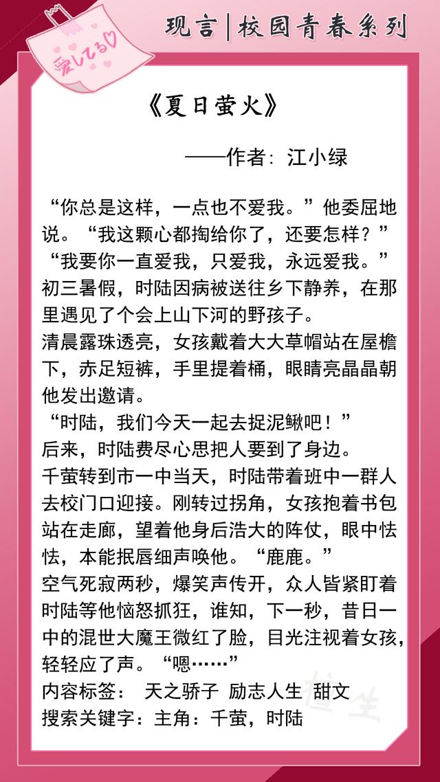 好看的校園言情小說(shuō)(校園青春言情年少時(shí)的喜歡)(5)