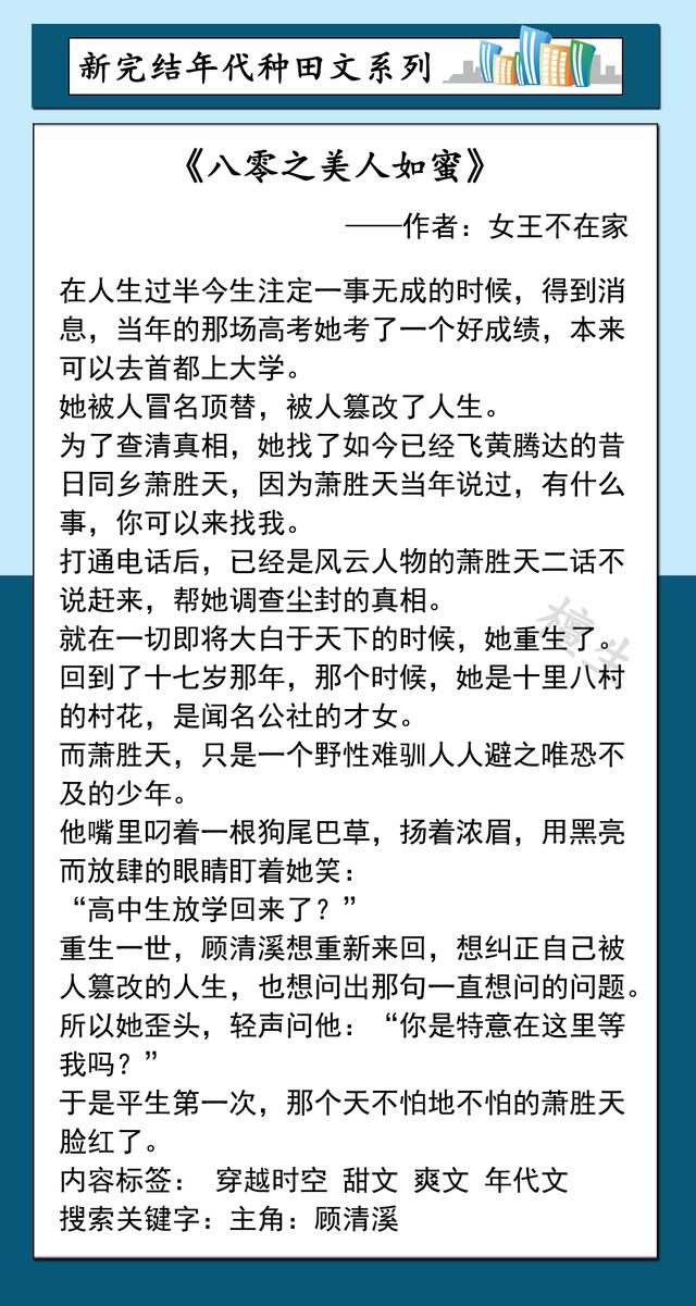 十本超贊完結(jié)種田小說(年代種田文盤點)(2)