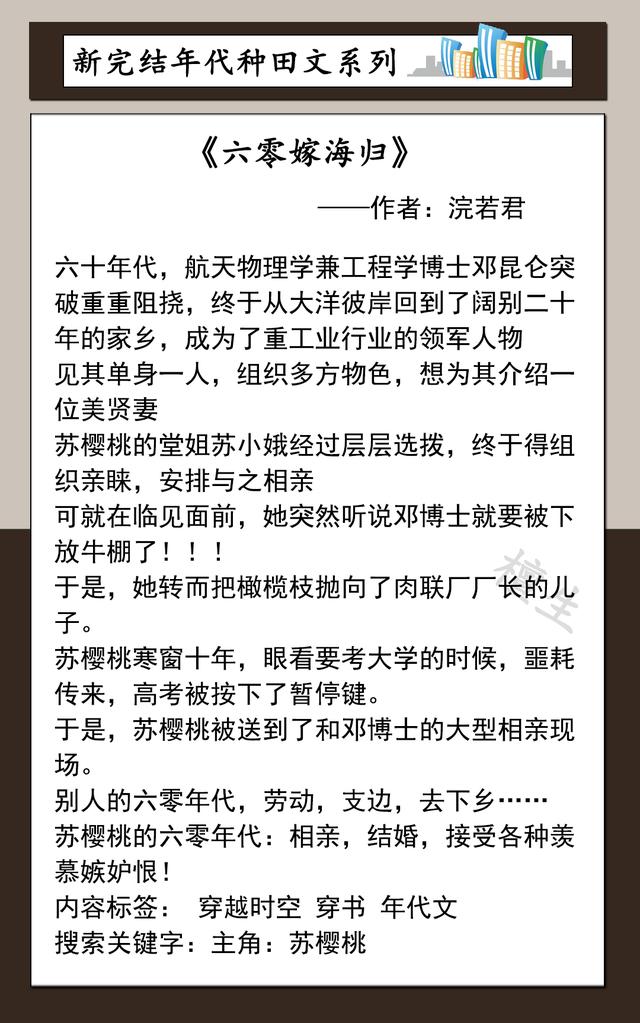 十本超贊完結(jié)種田小說(年代種田文盤點)(3)