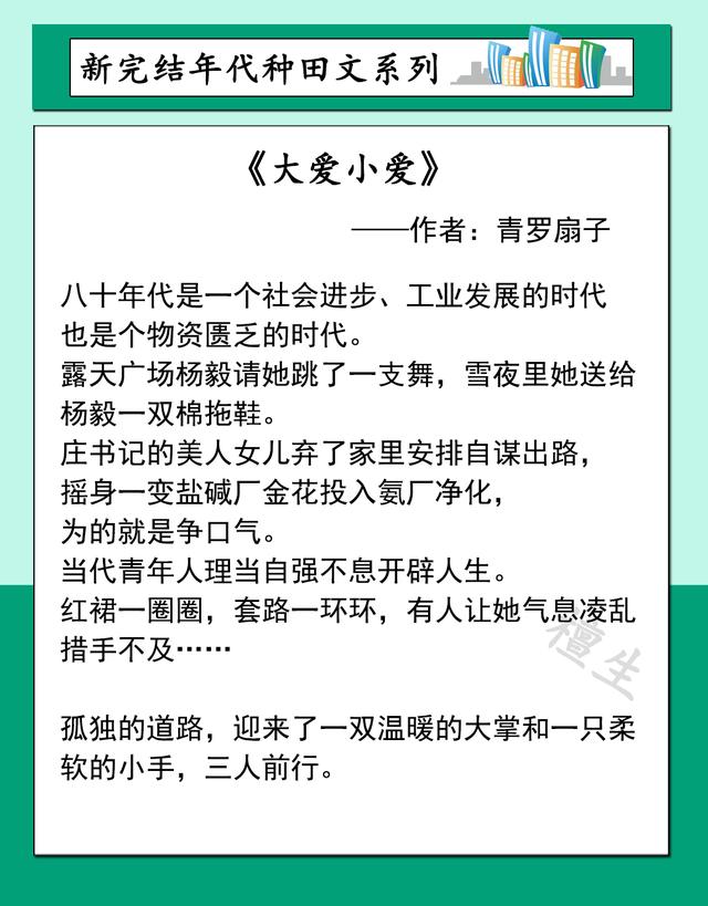 十本超贊完結(jié)種田小說(年代種田文盤點)(4)