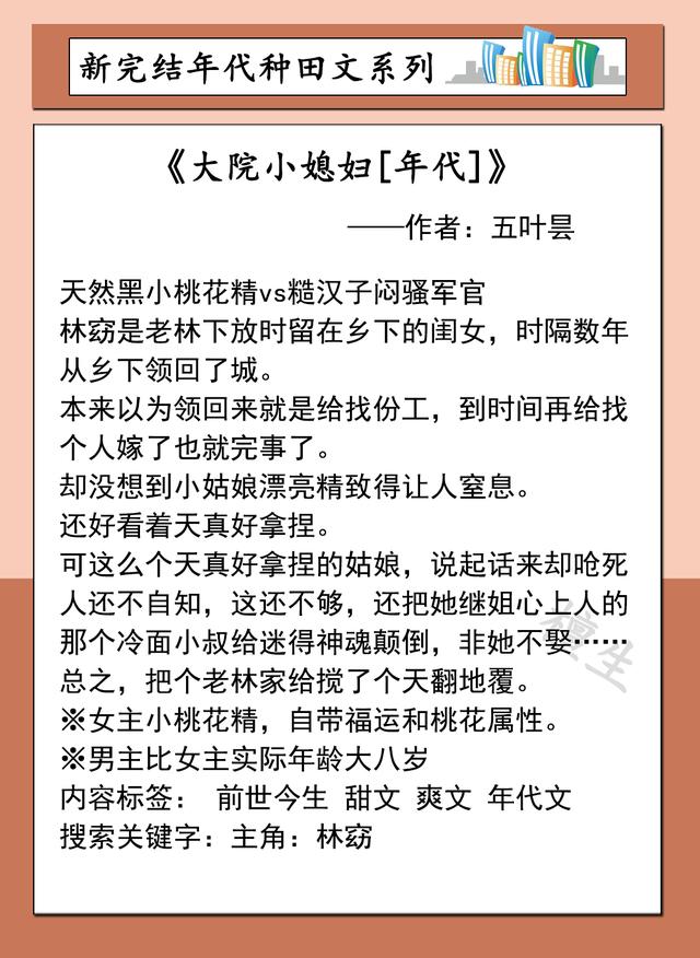 十本超贊完結(jié)種田小說(年代種田文盤點)(5)