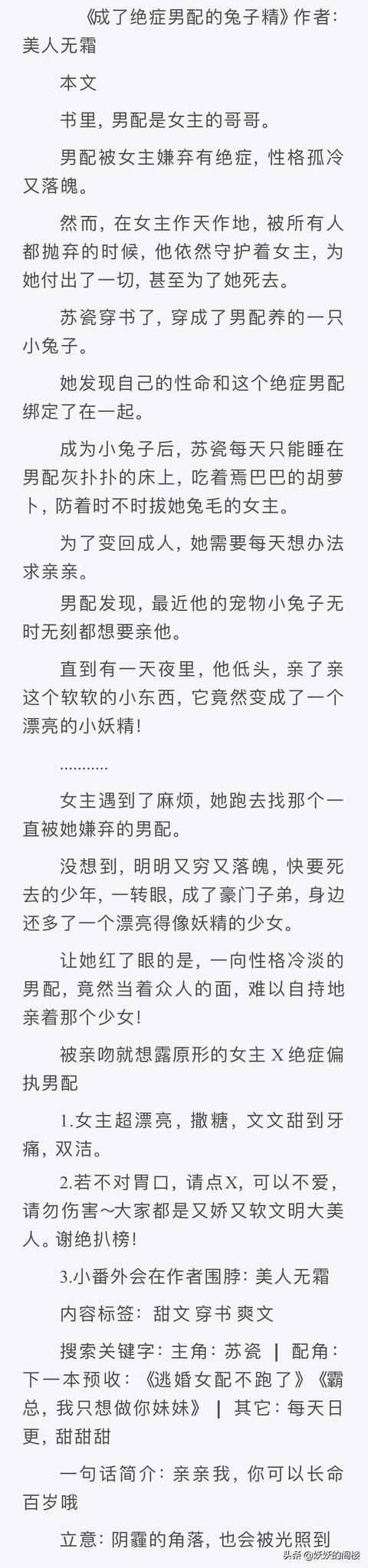 女主穿書養(yǎng)成反派的小說(shuō)(9本女主非人類文推薦)(6)