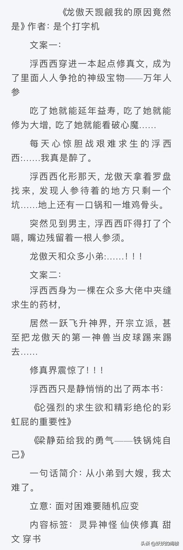 女主穿書養(yǎng)成反派的小說(shuō)(9本女主非人類文推薦)(8)