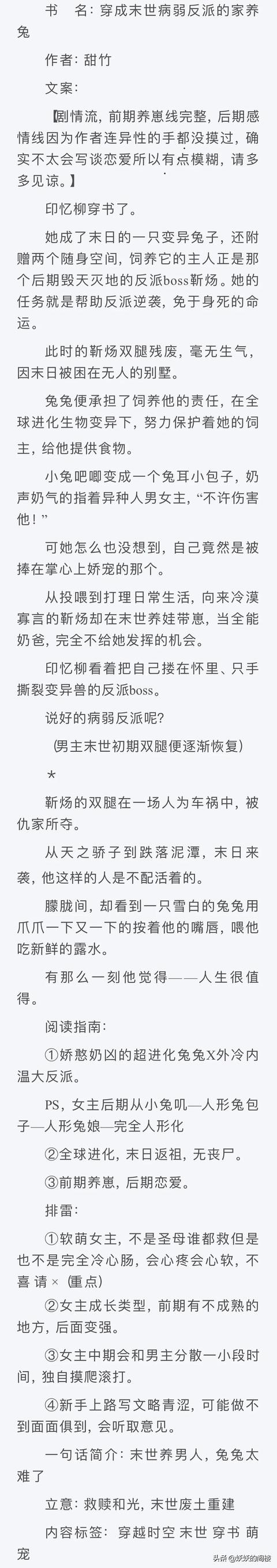 女主穿書養(yǎng)成反派的小說(shuō)(9本女主非人類文推薦)(3)