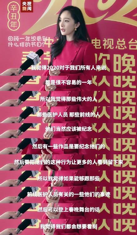 2023年楊冪在哪個衛(wèi)視上春晚(楊冪終于要上牛年春晚了)(6)