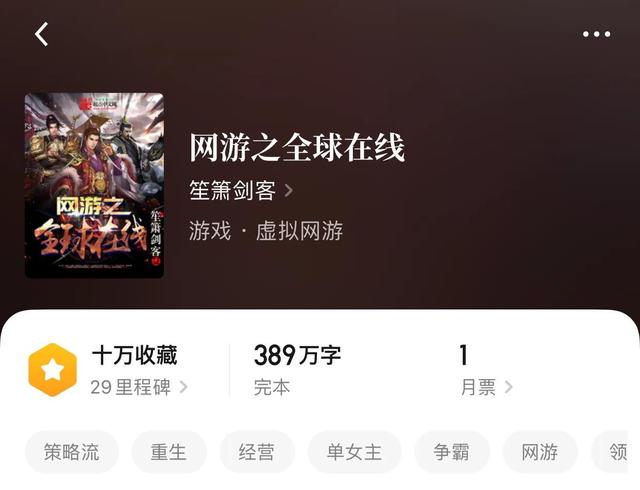 十大公認(rèn)游戲小說(shuō)神作(八本超經(jīng)典完本游戲小說(shuō))(6)