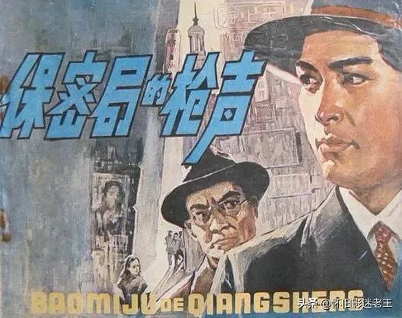 五七年拍攝的反特老電影(上個世紀七十年代的10大反特影片)(26)