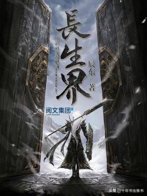 6本高口碑的修真玄幻小說(推薦十本巔峰玄幻之作)(3)