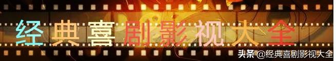 趙本山最近演的電視劇有哪些（18部趙本山經(jīng)典電視?。?21)