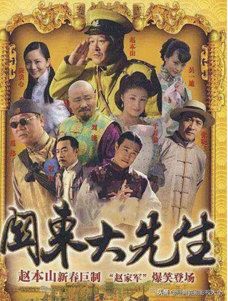 趙本山最近演的電視劇有哪些（18部趙本山經(jīng)典電視劇）(13)