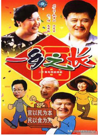 趙本山最近演的電視劇有哪些（18部趙本山經(jīng)典電視?。?16)