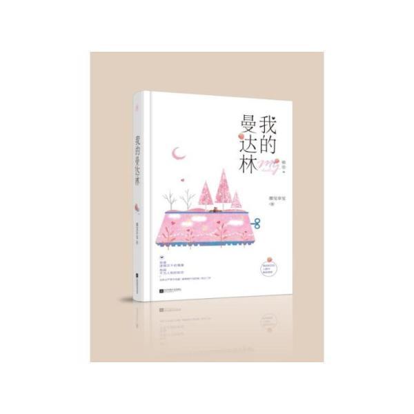 墨寶非寶完結(jié)小說(shuō)推薦(墨寶非寶的小說(shuō))(13)
