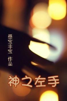 墨寶非寶完結(jié)小說(shuō)推薦(墨寶非寶的小說(shuō))(6)