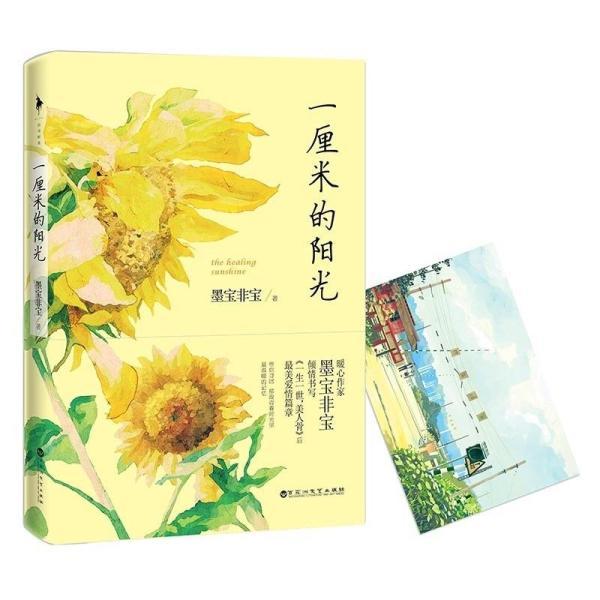 墨寶非寶完結(jié)小說(shuō)推薦(墨寶非寶的小說(shuō))(5)