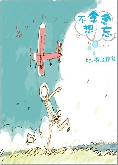 墨寶非寶完結(jié)小說(shuō)推薦(墨寶非寶的小說(shuō))(11)