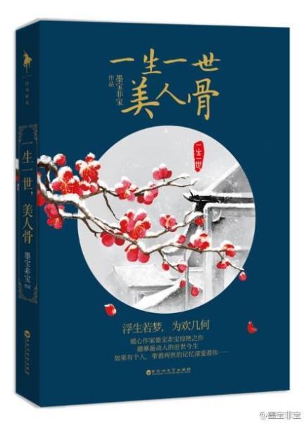 墨寶非寶完結(jié)小說(shuō)推薦(墨寶非寶的小說(shuō))(2)