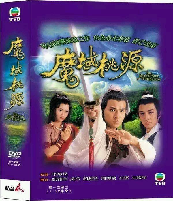 香港十部頂級武俠電視?。?5部非金古梁溫黃）(14)