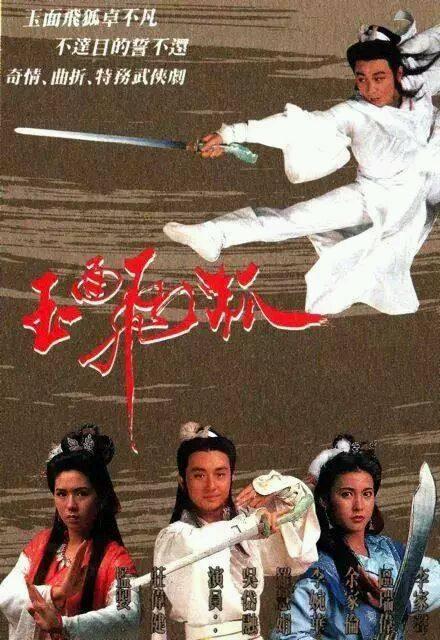 香港十部頂級武俠電視?。?5部非金古梁溫黃）(15)