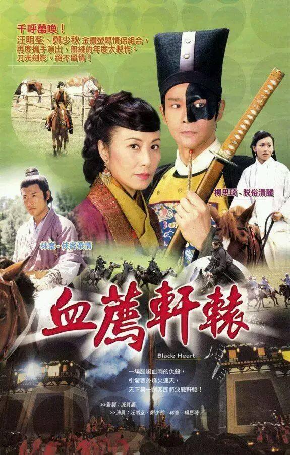 香港十部頂級武俠電視?。?5部非金古梁溫黃）(6)