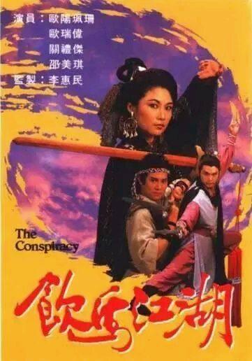 香港十部頂級武俠電視?。?5部非金古梁溫黃）(11)