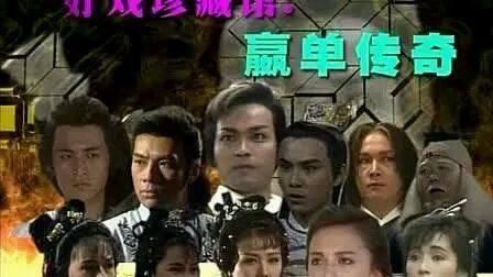香港十部頂級武俠電視?。?5部非金古梁溫黃）(8)