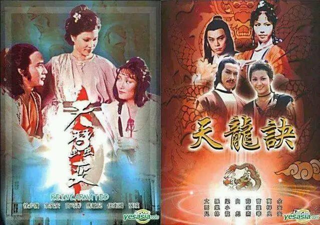 香港十部頂級武俠電視?。?5部非金古梁溫黃）(2)