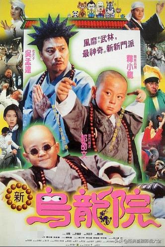 郝劭文釋小龍全部搞笑電影(盤點釋小龍郝劭文)(16)