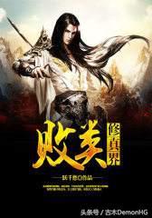 大型網(wǎng)絡(luò)小說(shuō)推薦(精品網(wǎng)絡(luò)小說(shuō)神作推薦)(9)