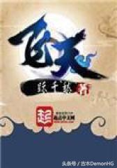大型網(wǎng)絡(luò)小說(shuō)推薦(精品網(wǎng)絡(luò)小說(shuō)神作推薦)(25)