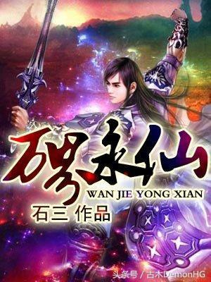 大型網(wǎng)絡(luò)小說(shuō)推薦(精品網(wǎng)絡(luò)小說(shuō)神作推薦)(18)