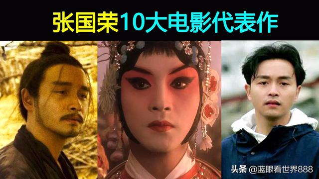 張國(guó)榮 電影作品(盤(pán)點(diǎn)張國(guó)榮10大電影代表作)(1)