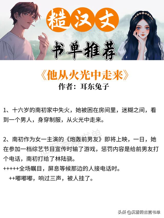 糙漢甜寵文排行(5本糙漢文推薦荷爾蒙爆棚)(2)