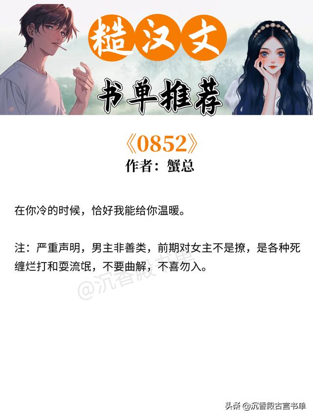糙漢甜寵文排行(5本糙漢文推薦荷爾蒙爆棚)(4)
