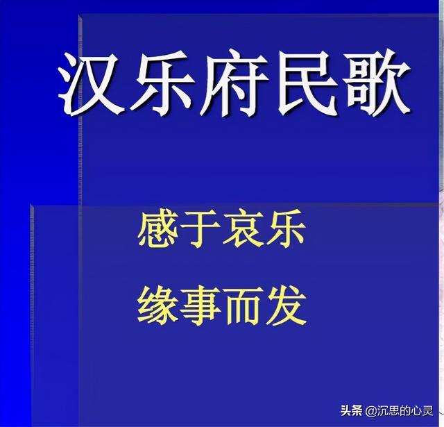 漢樂府民歌有哪些(漢代樂府民歌)(2)