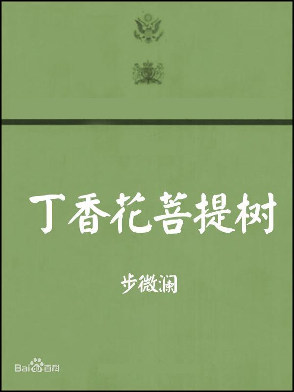睡前短篇小甜文推薦(10篇超級好看的禁忌文推薦)(3)