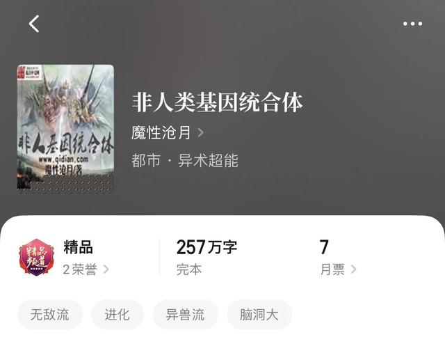 3本都市異能類小說推薦(八本都市異能小說)(9)