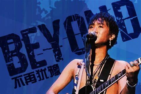 beyond最經典歌曲排行(Beyond最經典的歌曲)(7)