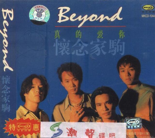 beyond最經典歌曲排行(Beyond最經典的歌曲)(3)