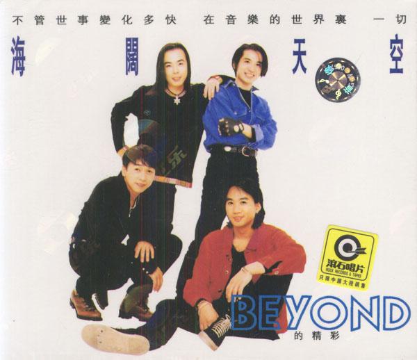 beyond最經典歌曲排行(Beyond最經典的歌曲)(1)