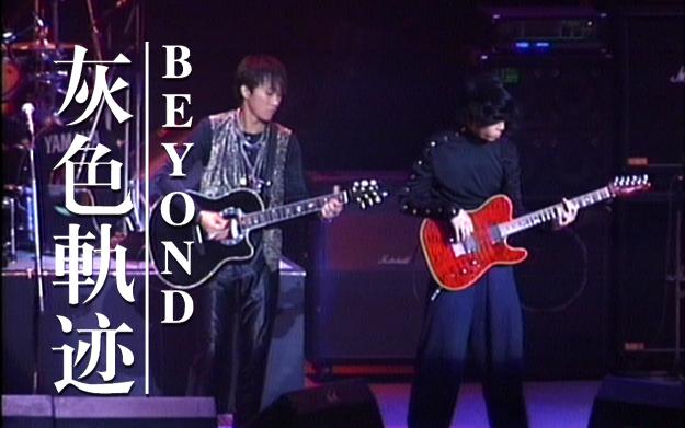 beyond最經典歌曲排行(Beyond最經典的歌曲)(8)