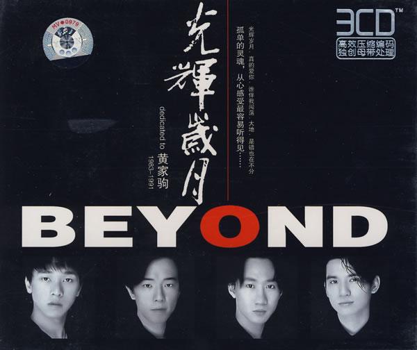 beyond最經典歌曲排行(Beyond最經典的歌曲)(2)