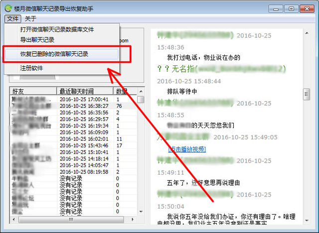 微信聊天記錄刪除了怎么恢復(fù)，僅需一臺(tái)Windows電腦