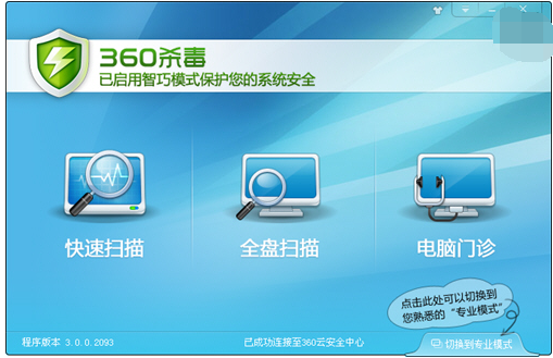 電腦殺毒軟件哪個(gè)好？有哪些電腦殺毒軟件最好用