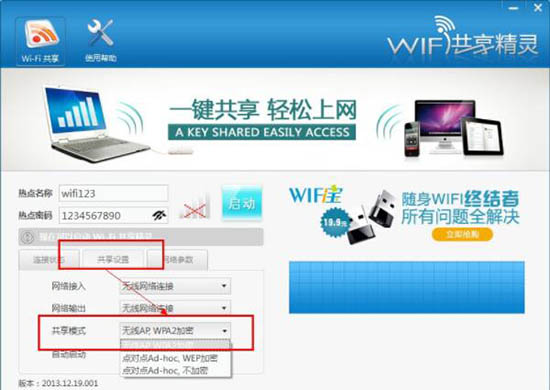 win7系統(tǒng)wifi共享精靈無法使用怎么辦