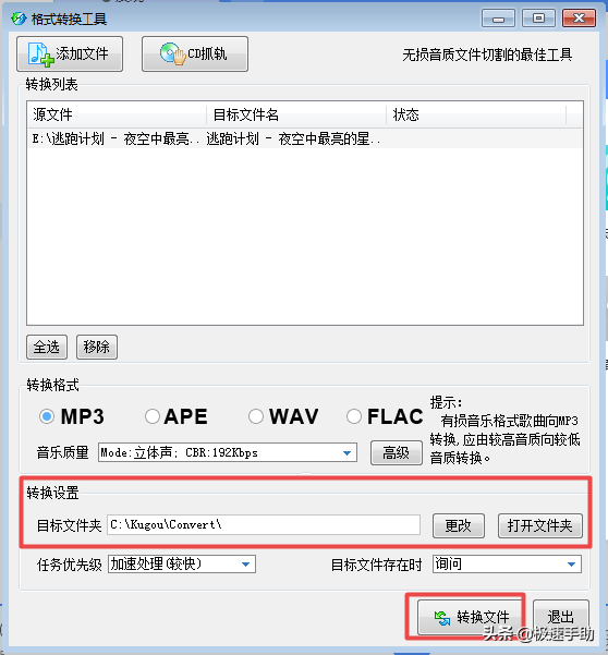 酷狗音樂如何將歌曲轉(zhuǎn)換成MP3格式？方法超級(jí)簡(jiǎn)單