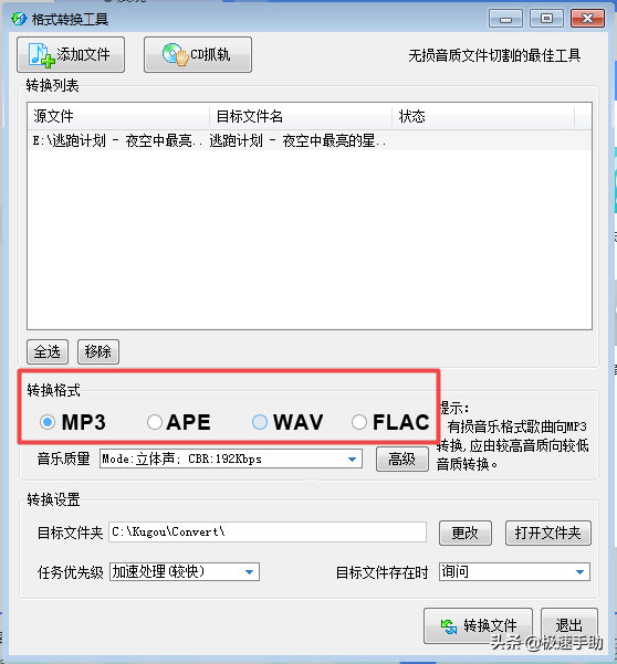 酷狗音樂如何將歌曲轉(zhuǎn)換成MP3格式？方法超級(jí)簡(jiǎn)單