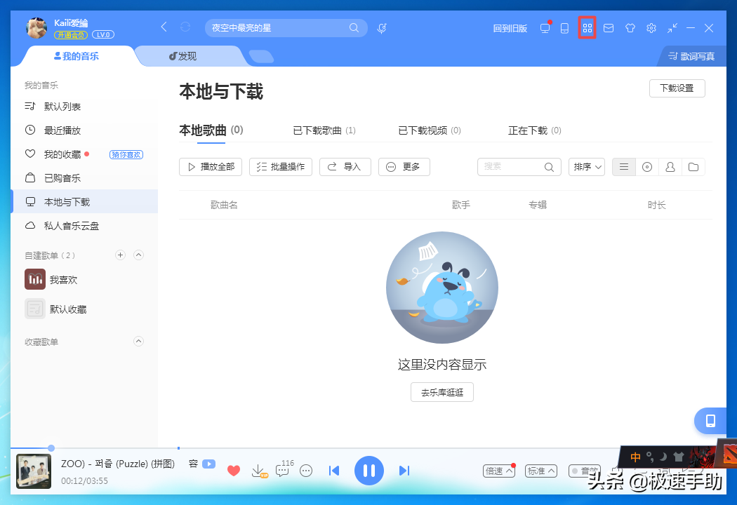 酷狗音樂如何將歌曲轉(zhuǎn)換成MP3格式？方法超級(jí)簡(jiǎn)單